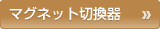 �}�O�l�b�g�؊���