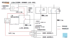 発電機接続概要図【三相・単相】